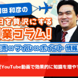 この夏YouTube動画で効果的に知識を増やす方法│増田和彦の毎日を贅沢にする副業コラム！