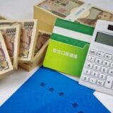 給付金はどこから！？日本国債と銀行預金について解説