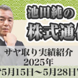 サヤ取り実績｜5月15日～5月28日