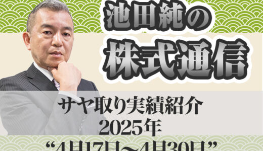 サヤ取り実績｜4月17日～4月30日
