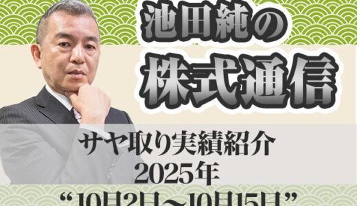 サヤ取り実績｜10月02日～10月15日