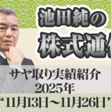 サヤ取り実績｜11月13日～11月26日