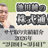サヤ取り実績｜2月19日～3月4日