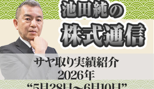 サヤ取り実績｜5月28日～06月10日