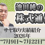 サヤ取り実績｜7月9日～7月22日