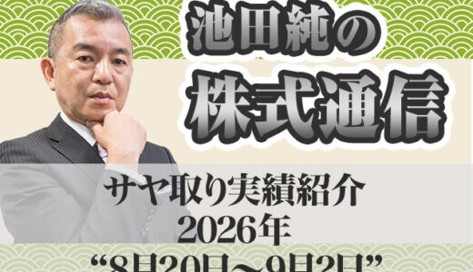 サヤ取り実績｜8月20日～09月02日