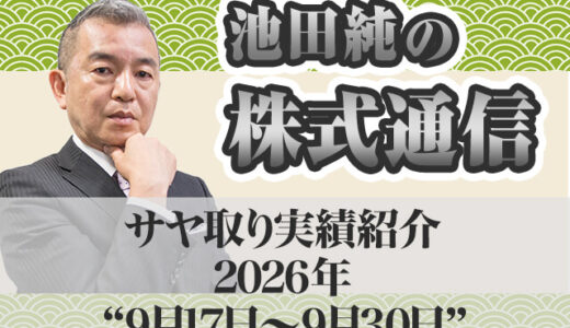 サヤ取り実績｜9月17日～09月30日