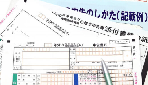 【超簡単】フリーランスの確定申告に必要な書類を徹底解説！